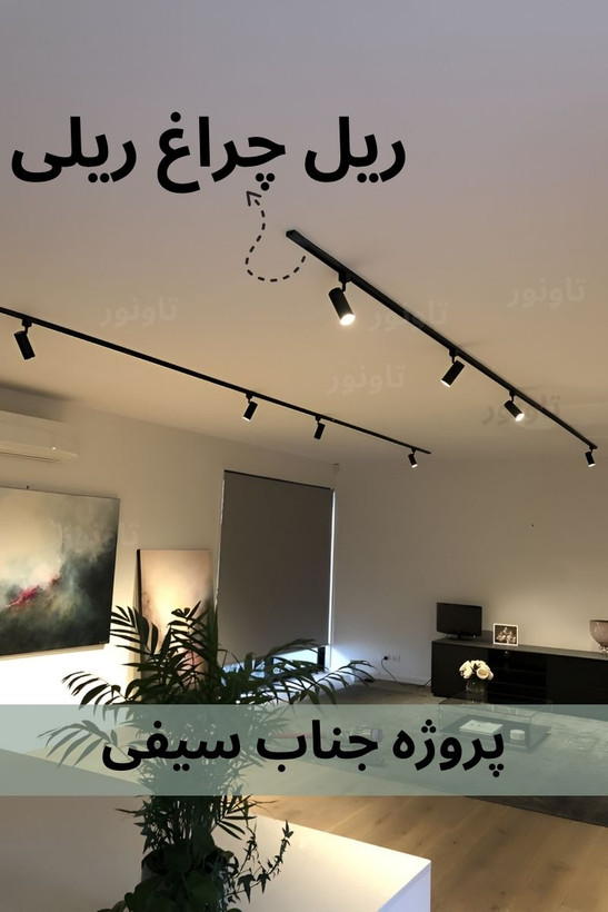 ریل چراغ ریلی
