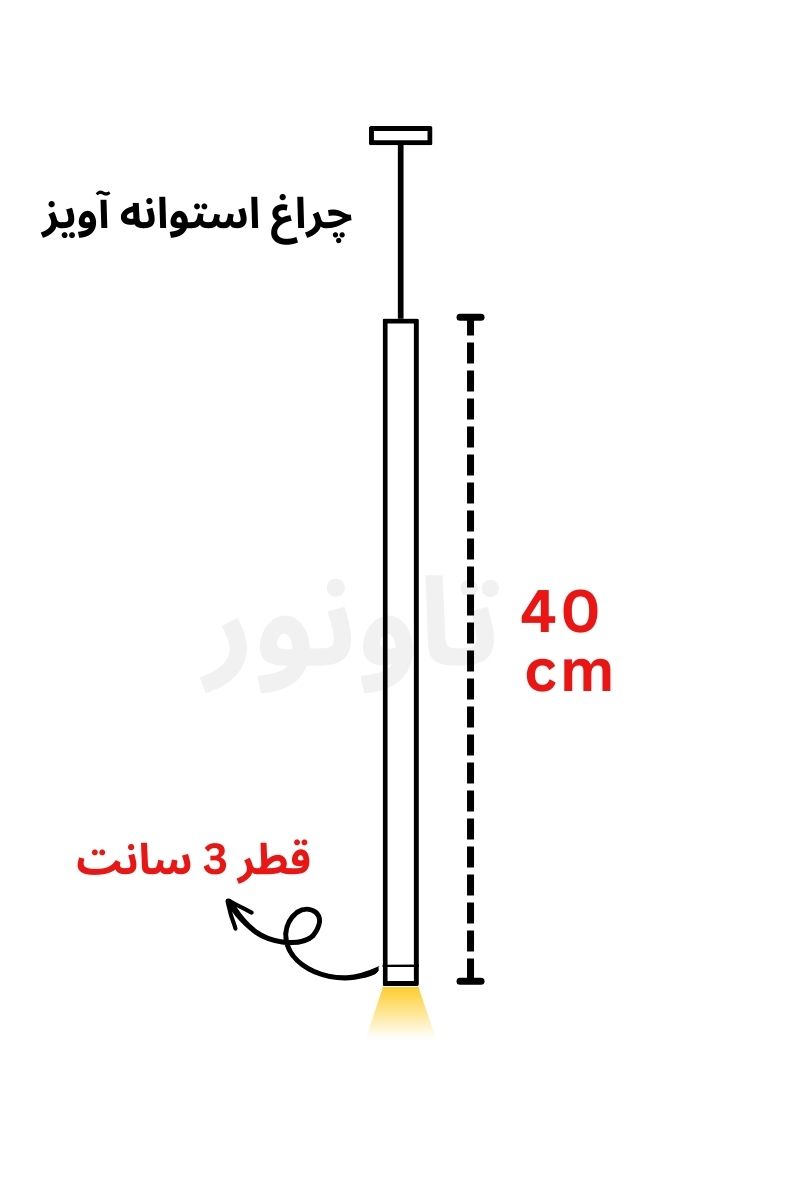 چراغ آویز استوانه