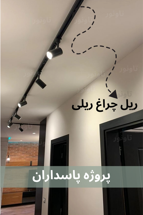 ریل چراغ ریلی