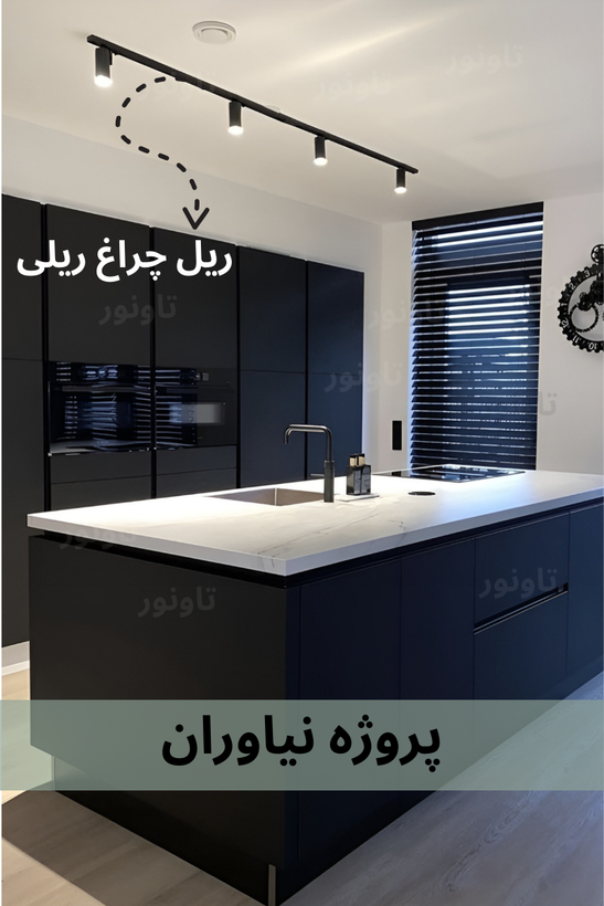 ریل چراغ ریلی
