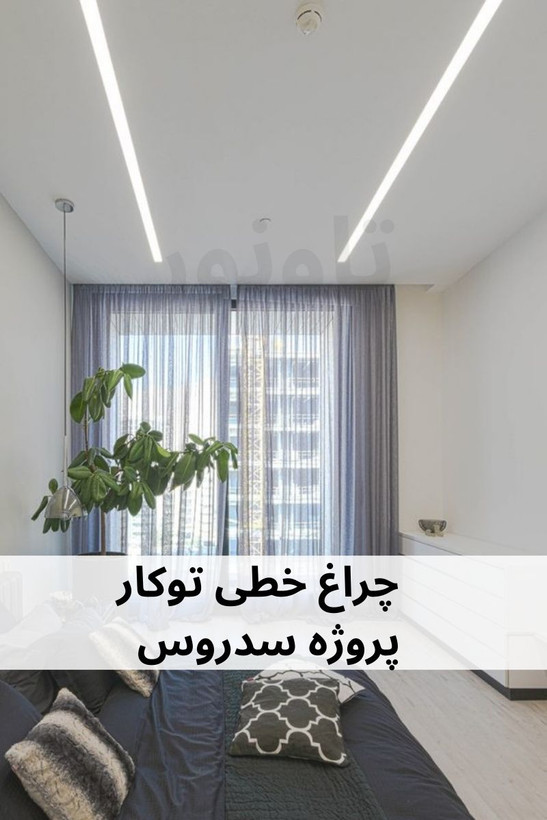 چراغ خطی