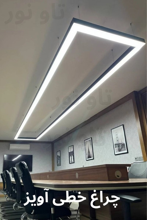 چراغ خطی آویز مستطیلی