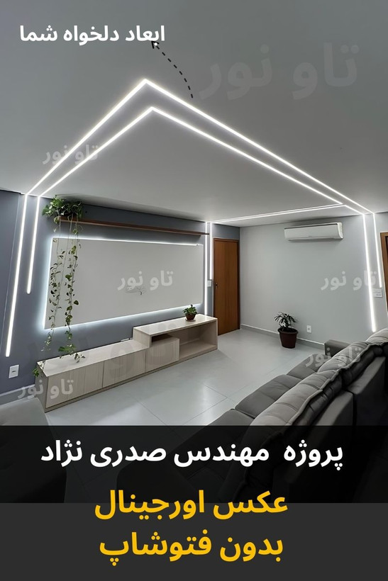 لاینر نور خطی