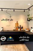 ریل چراغ ریلی