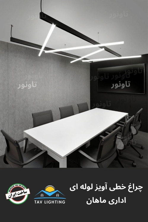 چراغ خطی آویز لوله ای