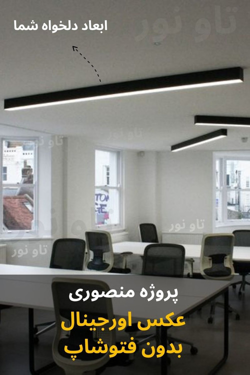 نور خطی روکار