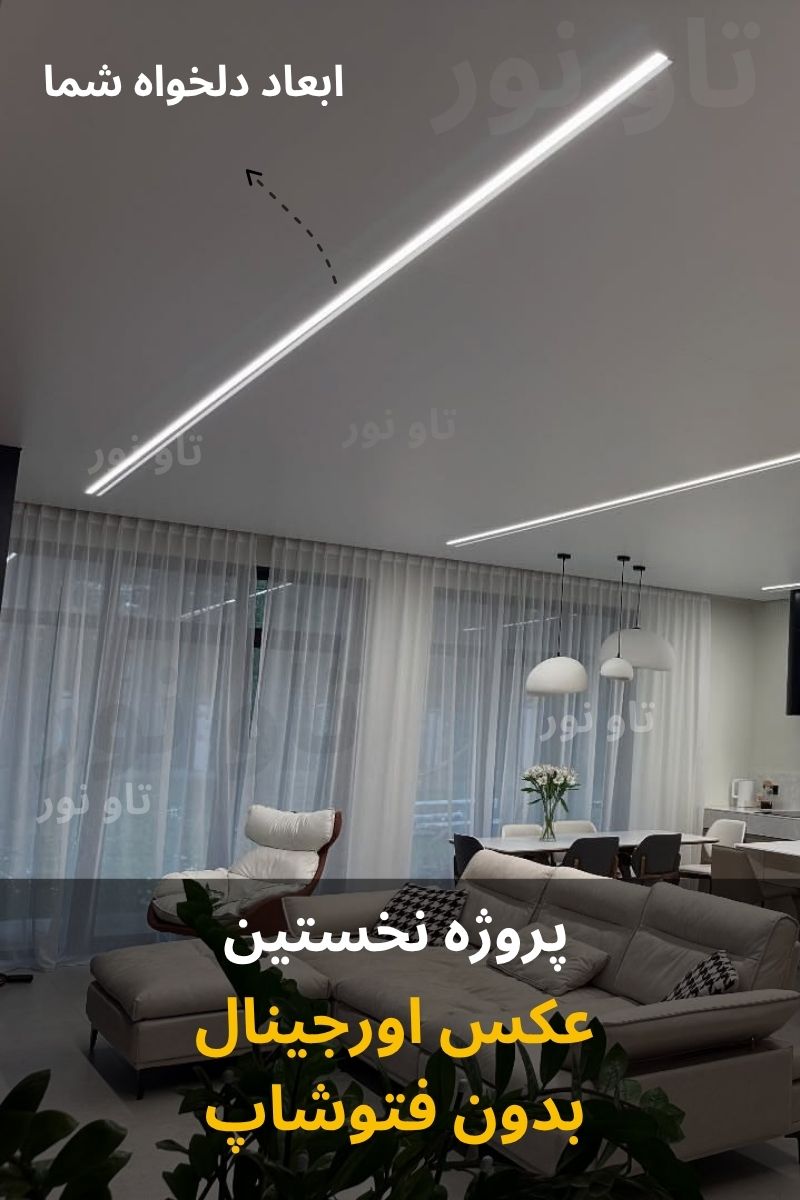 نور خطی روکار