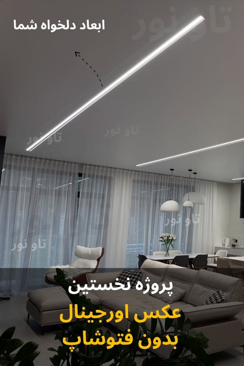 نور خطی روکار