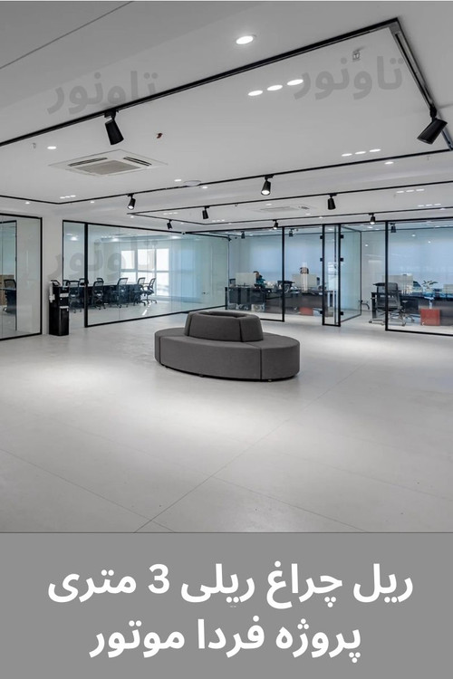 ریل چراغ ریلی