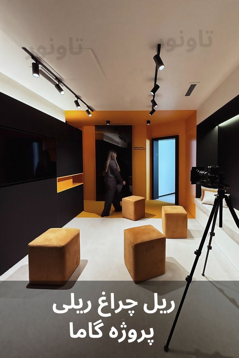 ریل چراغ ریلی