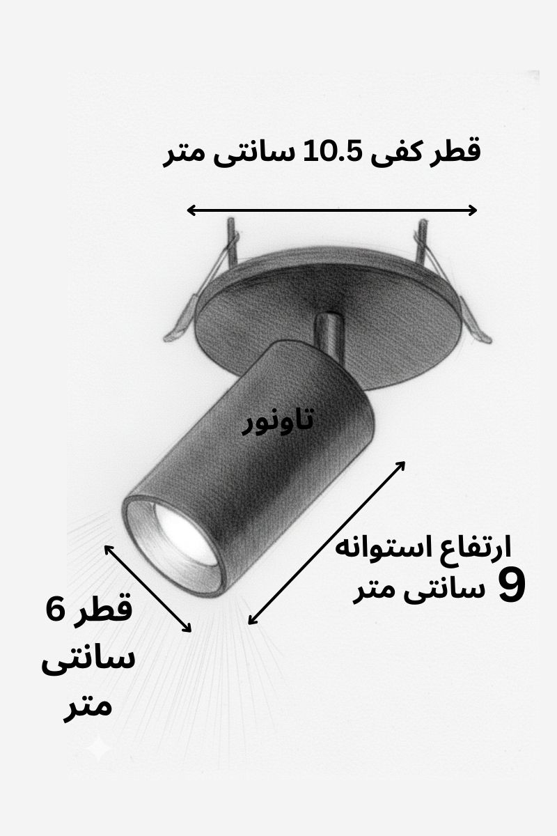چراغ استوانه متحرک توکار