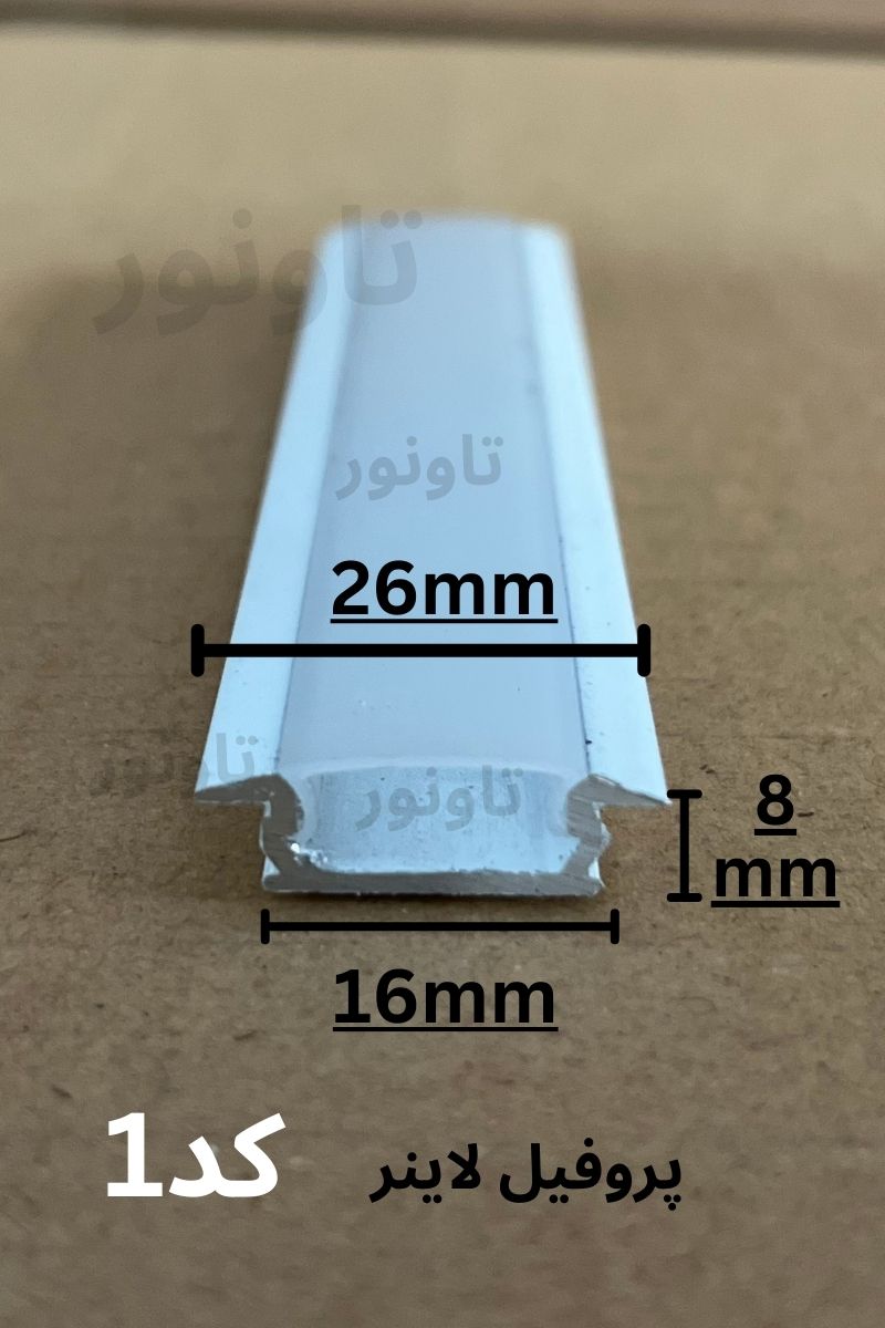 پروفیل لاینر