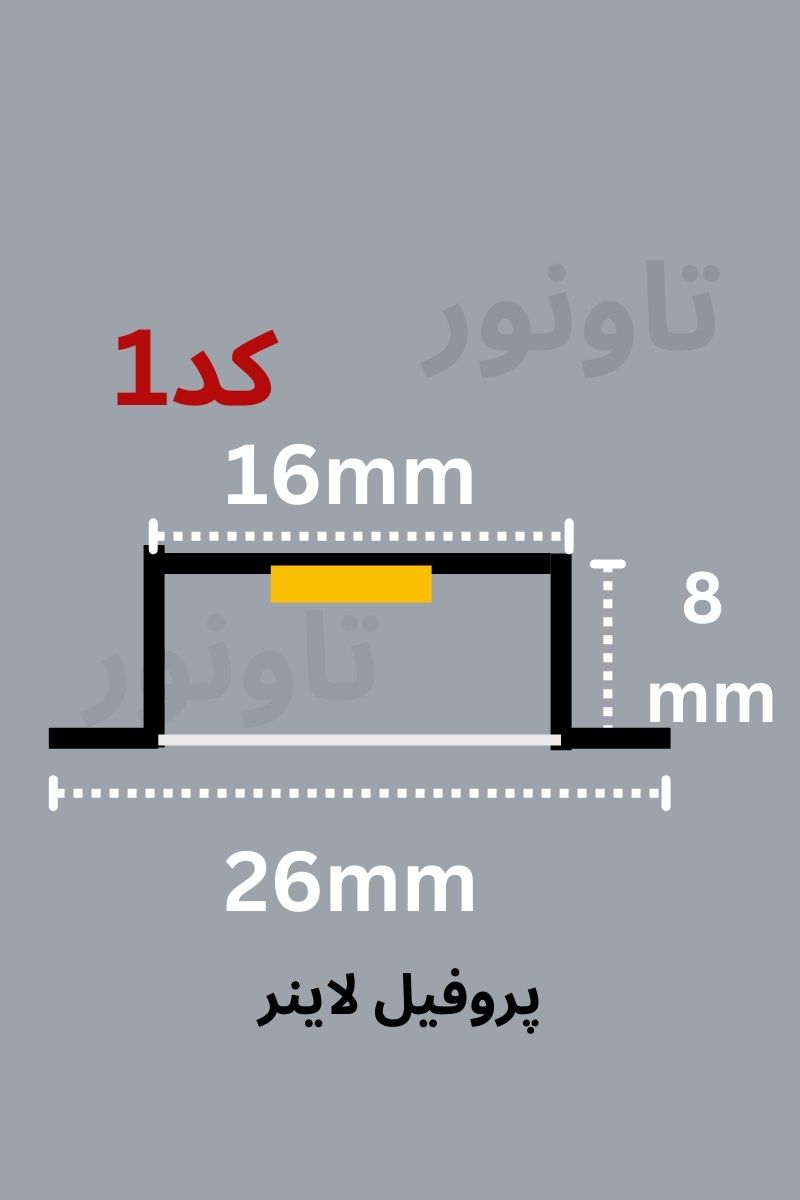 پروفیل لاینر سنگین