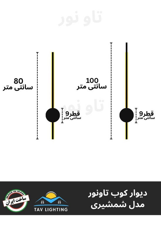 چراغ دیوار کوب شمشیری سامورایی خطی