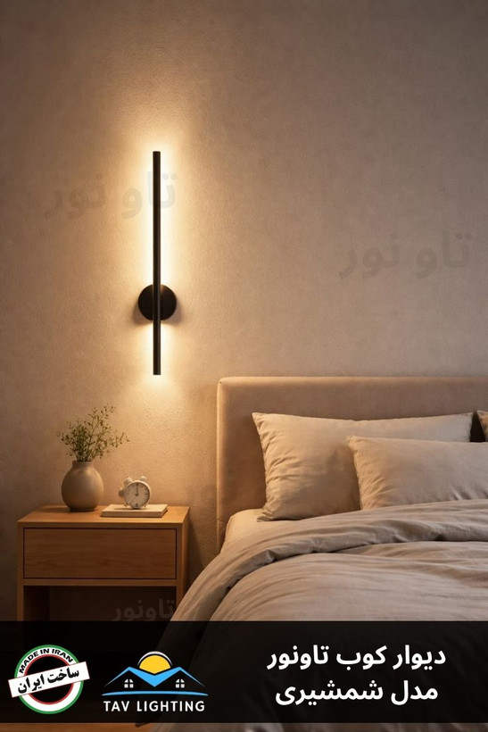چراغ دیوار کوب شمشیری سامورایی خطی
