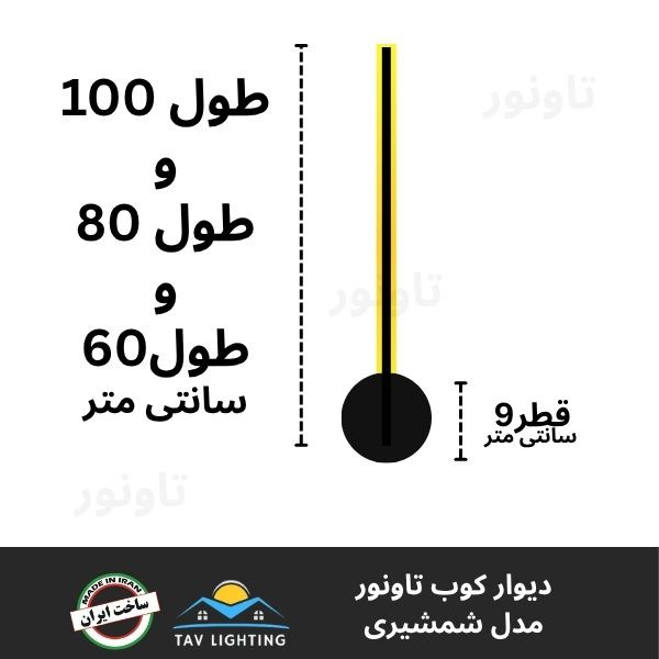 چراغ دیوار کوب شمشیری سامورایی خطی