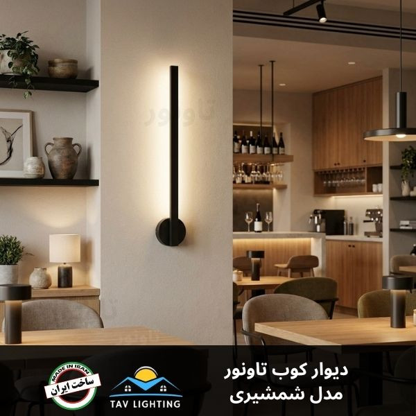 چراغ دیوار کوب شمشیری سامورایی خطی