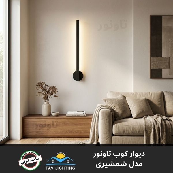 چراغ دیوار کوب شمشیری سامورایی خطی