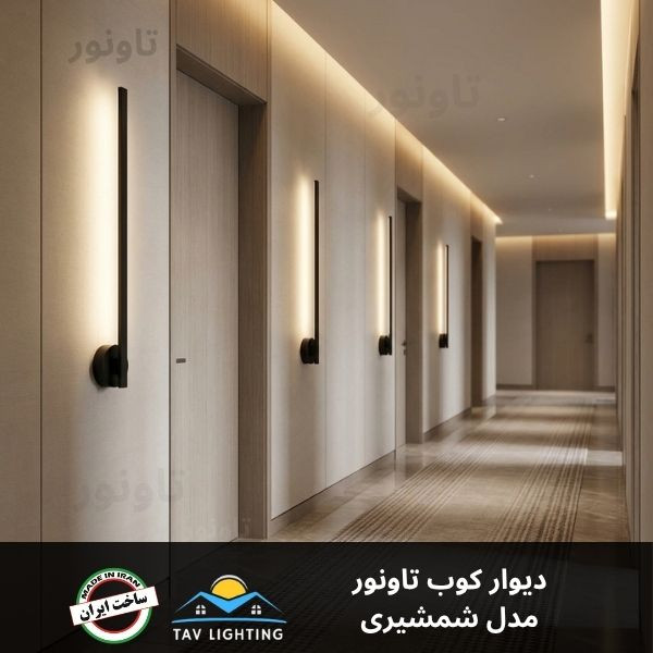 چراغ دیوار کوب شمشیری سامورایی خطی