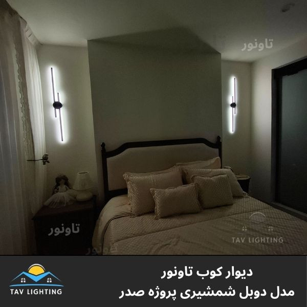 چراغ دیوار کوب دوبل شمشیری سامورایی خطی تاونور
