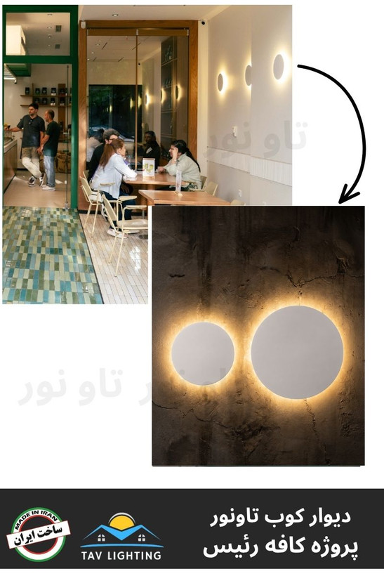 چراغ دیوارکوب دایره ای