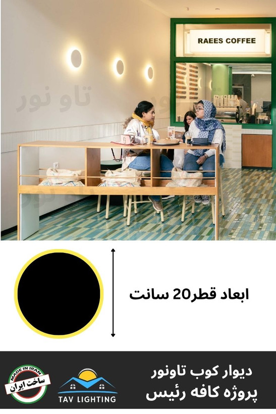 چراغ دیوارکوب دایره ای