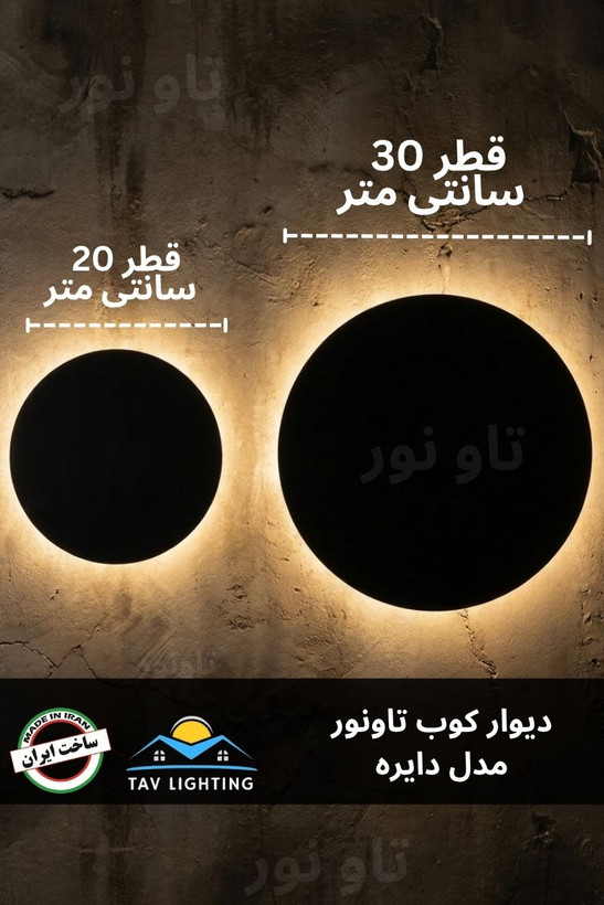 چراغ دیوارکوب دایره ای