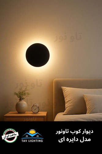 چراغ دیوارکوب دایره ای