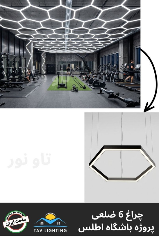 چراغ شش ضلعی