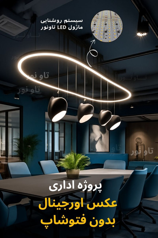 چراغ خطی بیضی