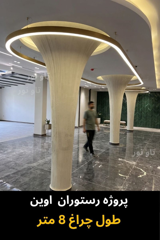 چراغ خطی بیضی