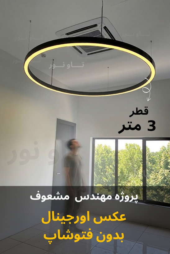 چراغ رینگی آویز