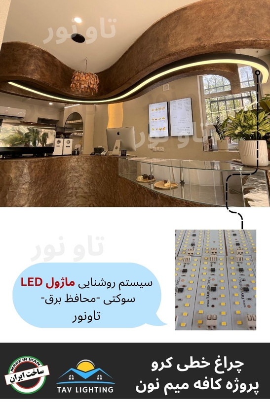 چراغ خطی منحنی کرو
