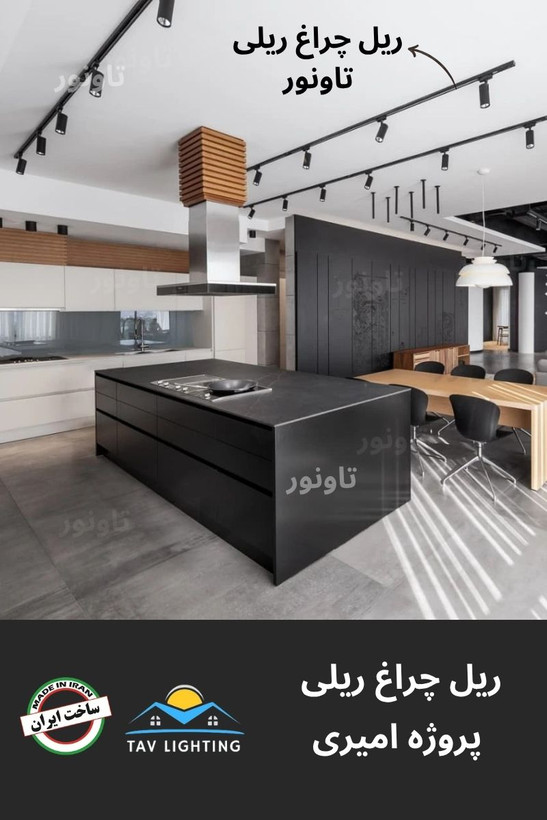 ریل چراغ ریلی