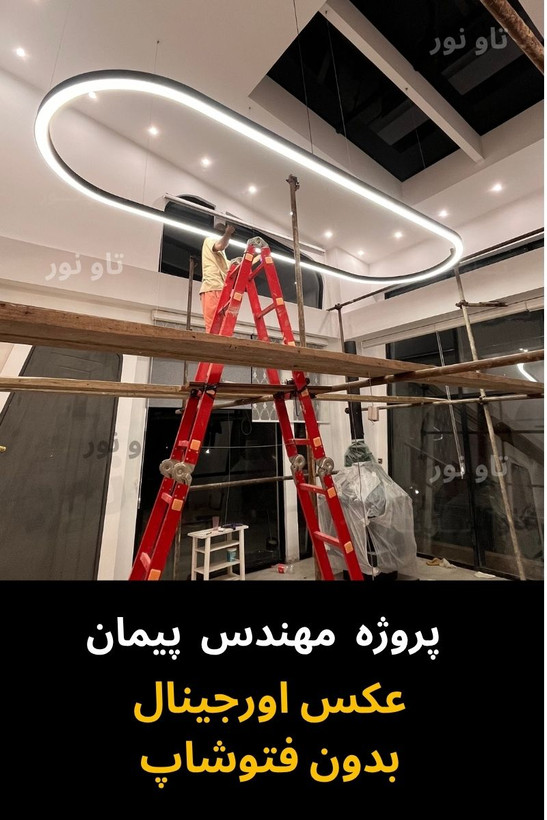 چراغ خطی بیضی کرو