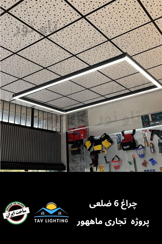 چراغ خطی آویز مستطیل